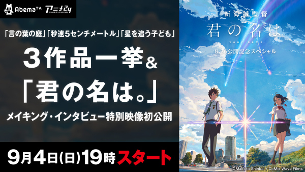 新海誠監督最新作『君の名は。』公開を記念して、『秒速5センチ