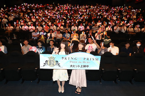 劇場版アニメ『KING OF PRISM -PRIDE the HERO-』舞台挨拶付き