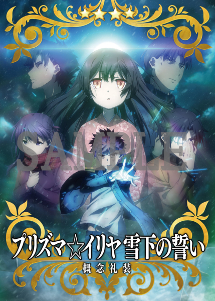 士郎/来場者 特典/色紙/雪下の誓い /プリズマ イリヤ/Fate/kaleid