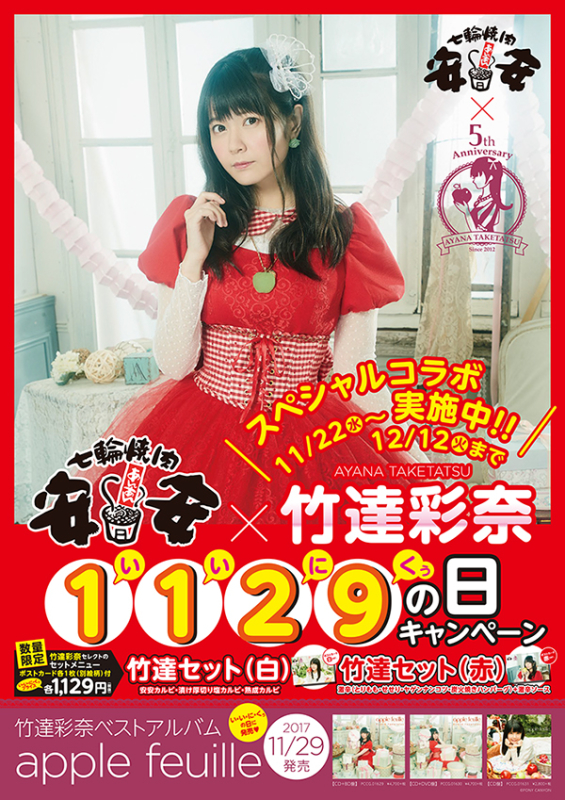 竹達彩奈 Sinfonia! Sinfonia!!! 初回限定盤 HOUSE CD DVD