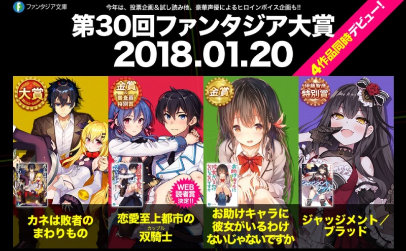 第30回ファンタジア大賞」受賞4作品のヒロインボイスが公開。キャスト：内田真礼・佐倉綾音・門脇舞以・小林愛香 | moca