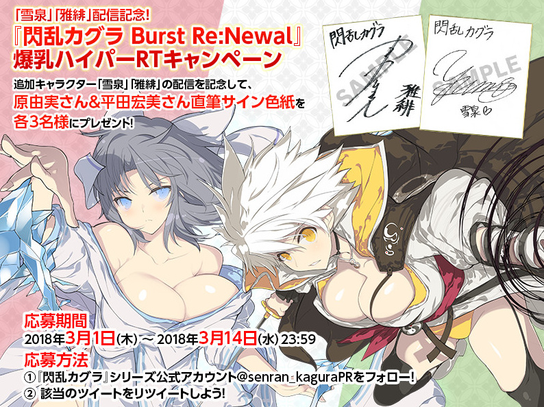 閃乱カグラ アンリミテッドヴァーサス （雪泉） 箔押しサイン 原由実 閃乱カグラ アンリミテッドヴァーサス （雪泉） 箔押しサイン 原由実