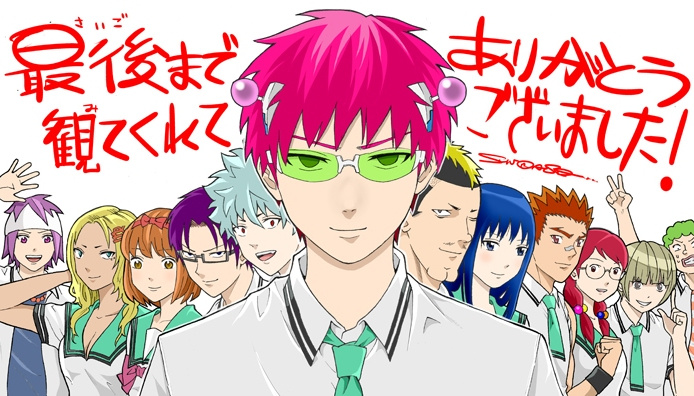 TVアニメ『斉木楠雄のΨ難 Second Season』最終回で斉木楠雄が