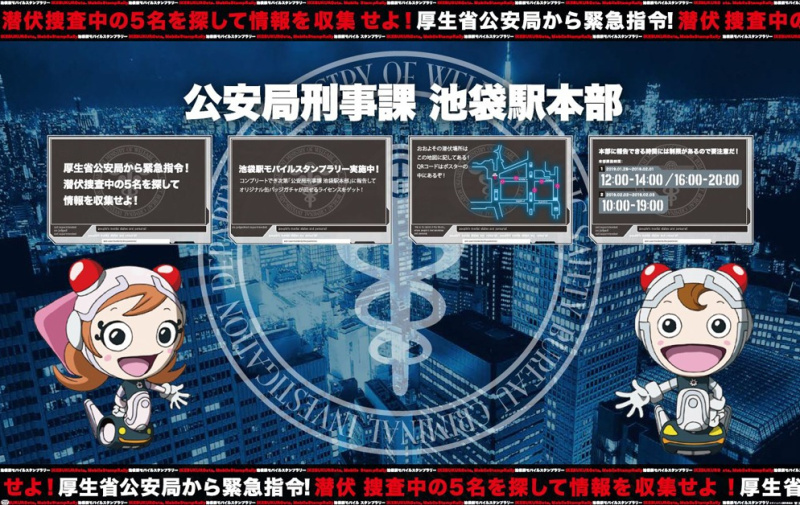 劇場版アニメ『PSYCHO-PASS サイコパス Sinners of the System』のモバイルスタンプラリーが池袋駅にて開催 | moca