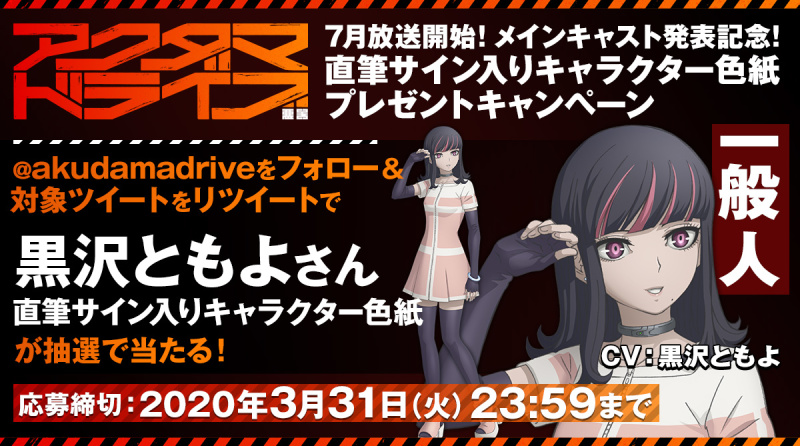 2020年7月放送開始のオリジナルTVアニメ『アクダマドライブ』より、“一般人”（CV.黒沢ともよ）のキャラクター設定が公開 | moca