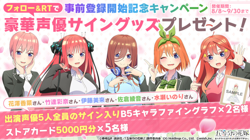 スマートフォン用ゲーム『五等分の花嫁 五つ子ちゃんはパズルを五等分できない。』にてサイン入りグッズプレゼントを実施 | moca-モカ-