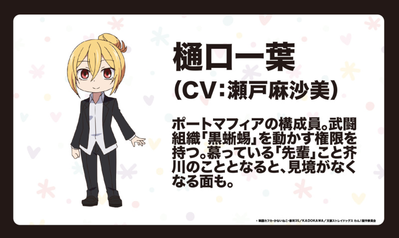 1月12日（火）放送開始のTVアニメ『文豪ストレイドッグス わん