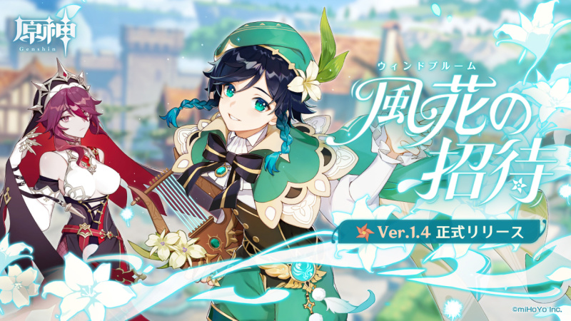 オープンワールドアクションRPG『原神』に☆5「風色の詩人