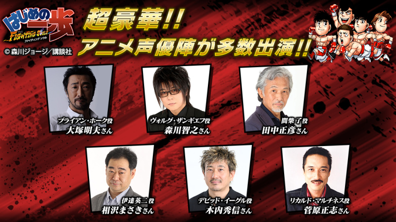 はじめの一歩 FIGHTING SOULS』より大塚明夫・森川智之らのコメントが