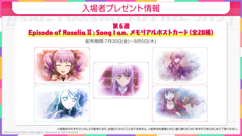 劇場版『BanG Dream! Episode of Roselia Ⅱ：Song I am.』の入場者特典としてメモリアルポストカード（全20種）を配布  | moca-モカ-