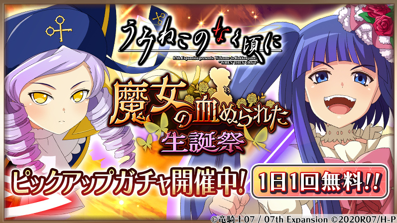 うみねこのなく頃に咲 購入特典 B2布ポスター　古戸ヱリカ⑦ うみねこのなく頃に咲 購入特典 B2布ポスター 古戸ヱリカ⑦