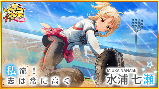八月のシンデレラナイン』に新キャラクター「水浦七瀬」（CV