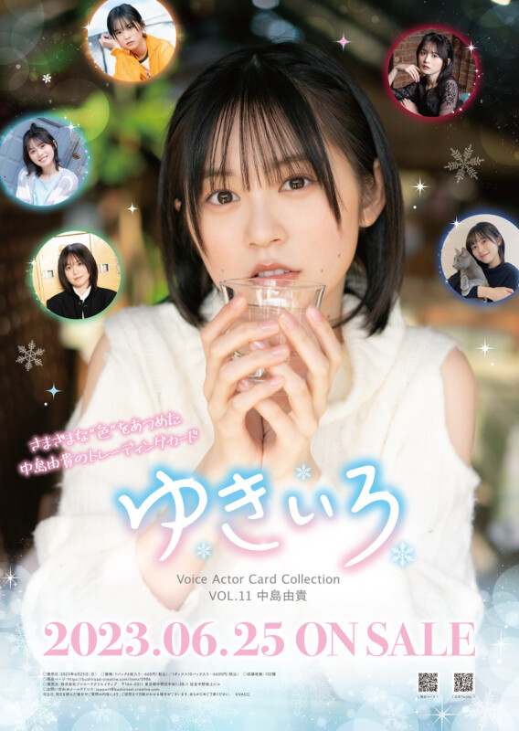 声優トレーディングカード「Voice Actor Card Collection」第11弾は中島由貴「ゆきいろ」 | moca-モカ-