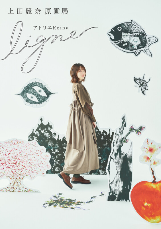 2023年11月開催「上田麗奈原画展 アトリエReina ligne」のメイン
