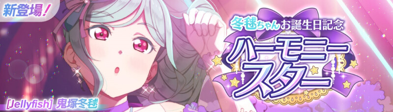 ラブライブ 鬼塚冬毬 ラブライブ！スーパースター!! Liella!自己紹介動画【鬼塚冬毬