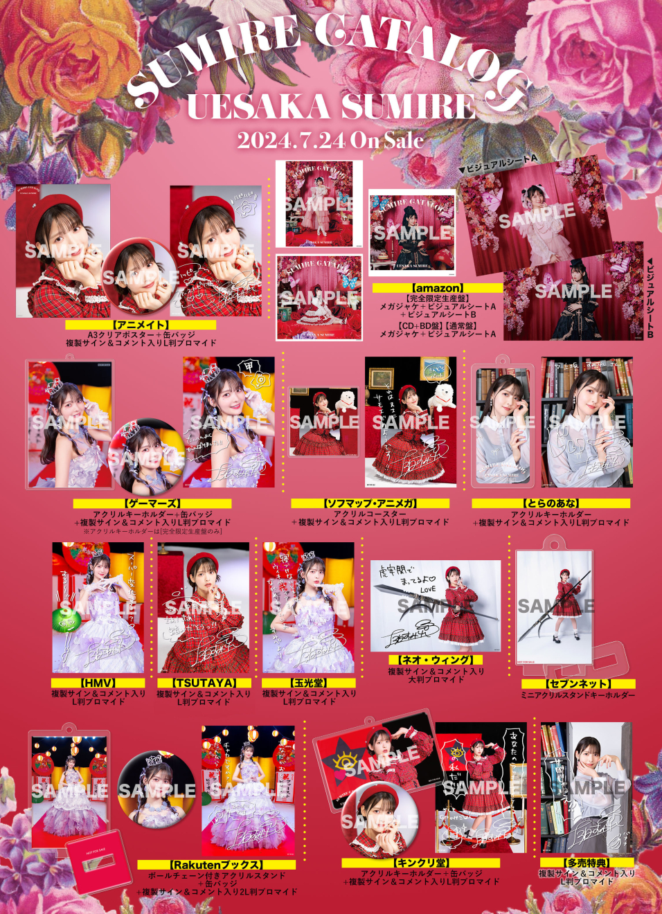 ��₷�݂� SUMIRE CATALOG moca