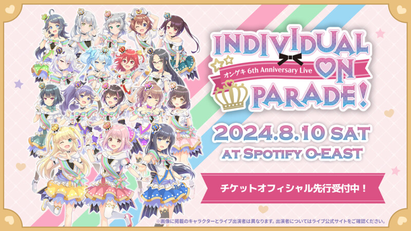 8月10日（土）開催『オンゲキ』6thアニバーサリーライブ「Individual on parade!」より描き下ろしビジュアルが公開 |  moca-モカ-