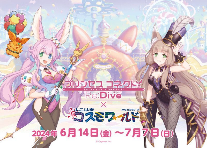 アニメRPG『プリンセスコネクト！Re：Dive』が「よこはまコスモワールド」とコラボ。園内とゲーム内でイベントを開催 | moca