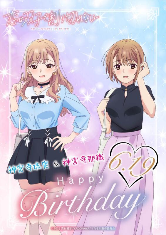 恥じらうような表情や網タイツ越しの脚線美が魅力的！『恋は双子