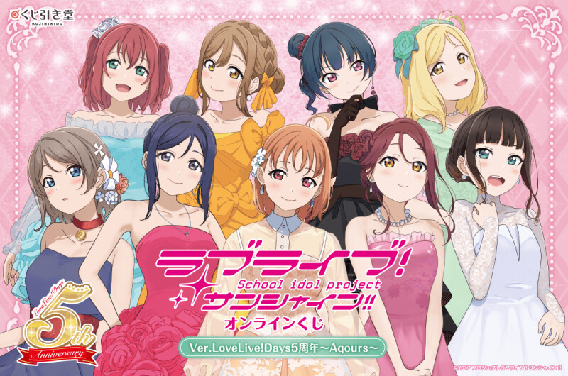ラブライブ！くじ引き堂 LoveLive!Days5周年 ～μ's～ 7006-16673-