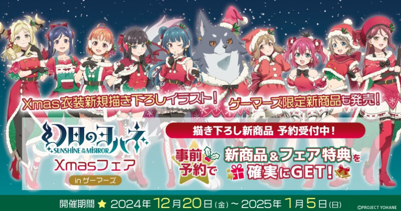 劇場総集編 幻日のヨハネ -SUNSHINE in the MIRROR-』11/29公開