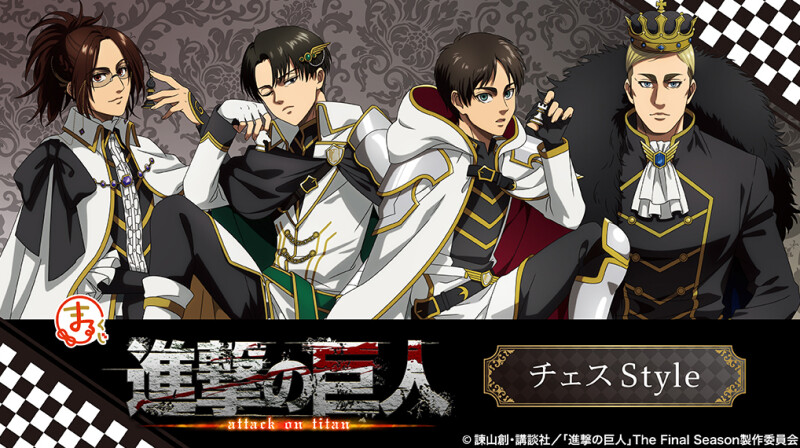 TVアニメ『進撃の巨人』オンラインくじが発売。チェスの駒を