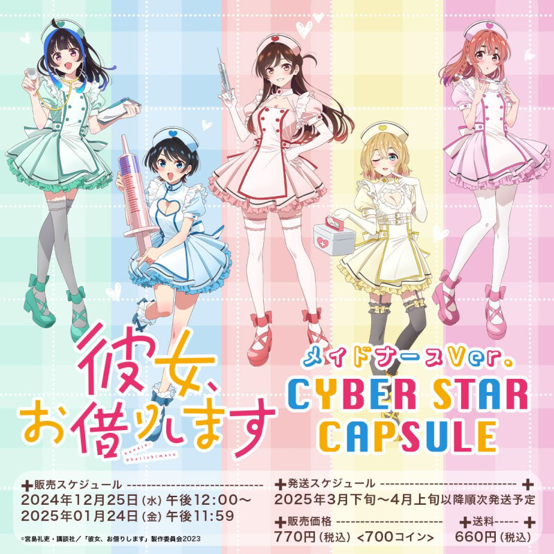 彼女、お借りします。 水原千鶴メイドナース BIGタオル TVアニメ『彼女、お借りします』第3期の描き下ろし ナースメイド