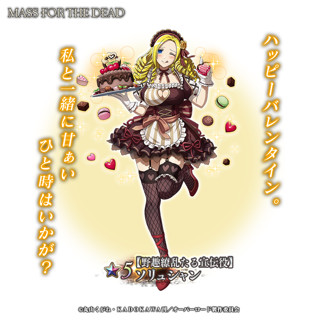 MASS FOR THE DEAD OVERLORD \V moca