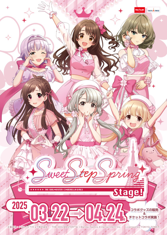 アイドルマスター シンデレラガールズ』×東京タワーコラボ
