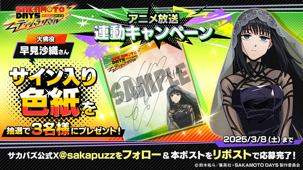 SAKAMOTO DAYS fWXpY moca