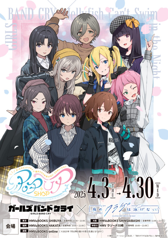 ガールズバンドクライ ルパ ポップアップストア アニメ「ガールズバンドクライ」POP UP SHOP開催決定