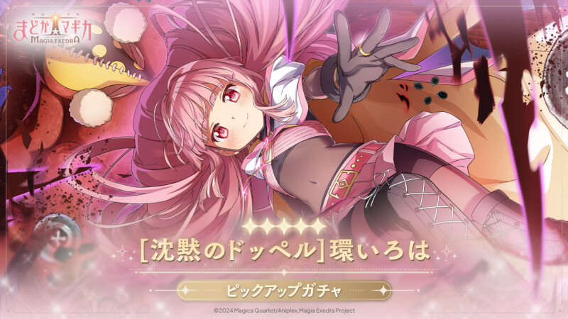 P 魔法少女まどか☆マギカ3(Pまどマギ3 ラッキートリガー