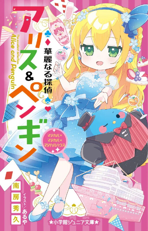 探偵への憧れ アリス SP moca -声優ニュースサイト- | moca