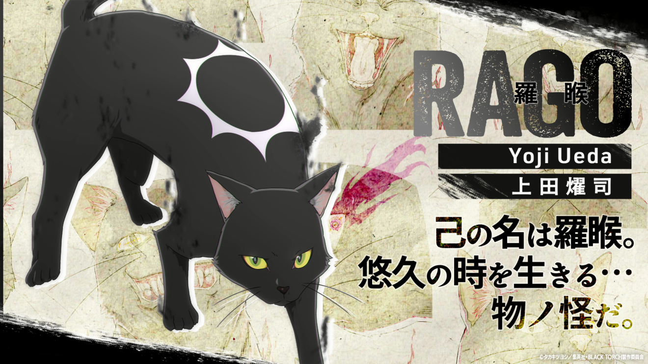BLACK TORCH 睺 moca