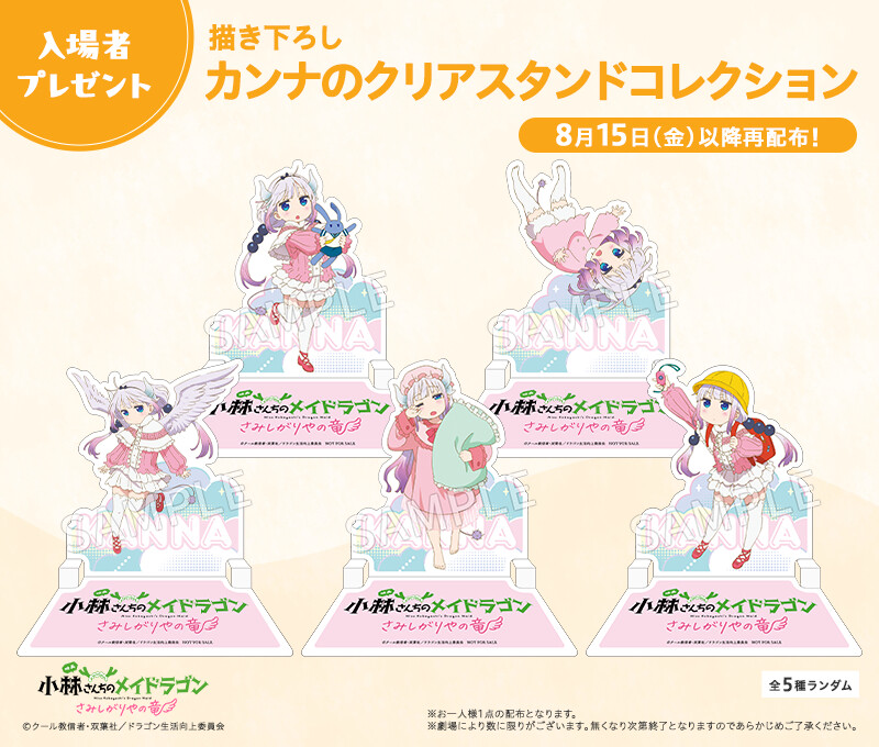 劇場版アニメ『小林さんちのメイドラゴン さみしがりやの竜』8週目入場