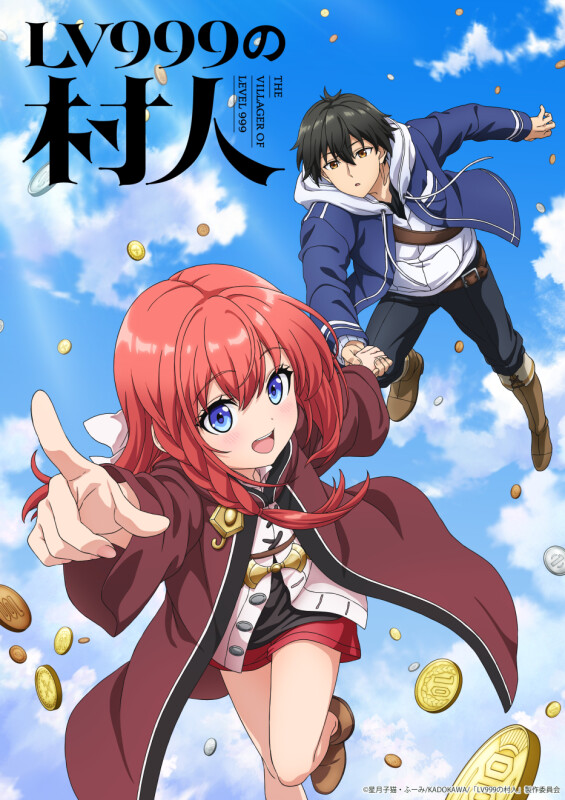 LV999の村人』が2026年にTVアニメ化。アニメーション制作
