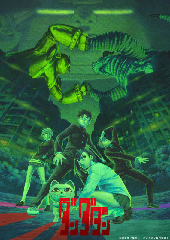 TVアニメ『ダンダダン』第2期よりキービジュアル第2弾・クライマックス