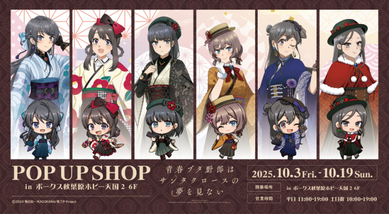 青ブタ ショートストーリー集 ほぼ全種 CloverWorks：「青ブタ」×「着せ恋」×「薫る花」コラボ ヒロインたちの