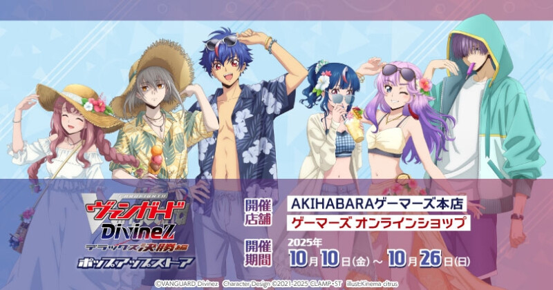 バカンスがテーマのTVアニメ『カードファイト!! ヴァンガード Divinez