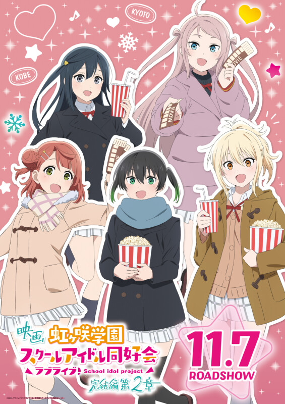 ラブライブ　虹ヶ咲学園スクールアイドル同好会　ライブポスター 9月6日(金)公開 映画『ラブライブ！虹ヶ咲学園スクールアイドル