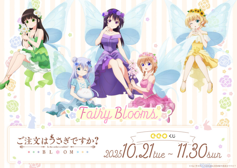 Fairy Blooms」がテーマのTVアニメ『ご注文はうさぎですか？ BLOOM
