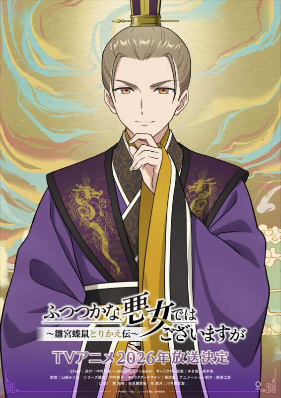 TVアニメ『ふつつかな悪女ではございますが』より詠尭明・辰宇の