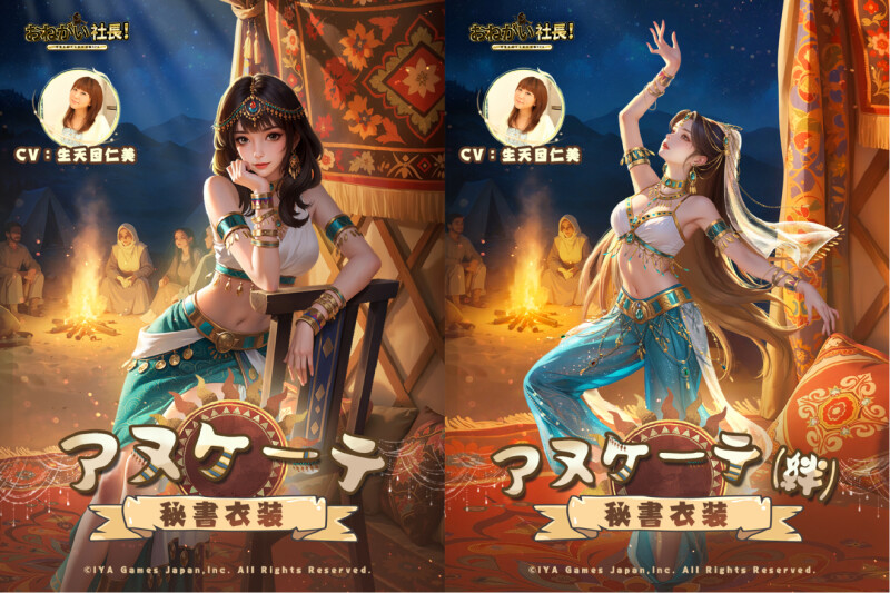 会社経営SLG『おねがい社長！』に新秘書・神託のダンサー「アヌケーテ