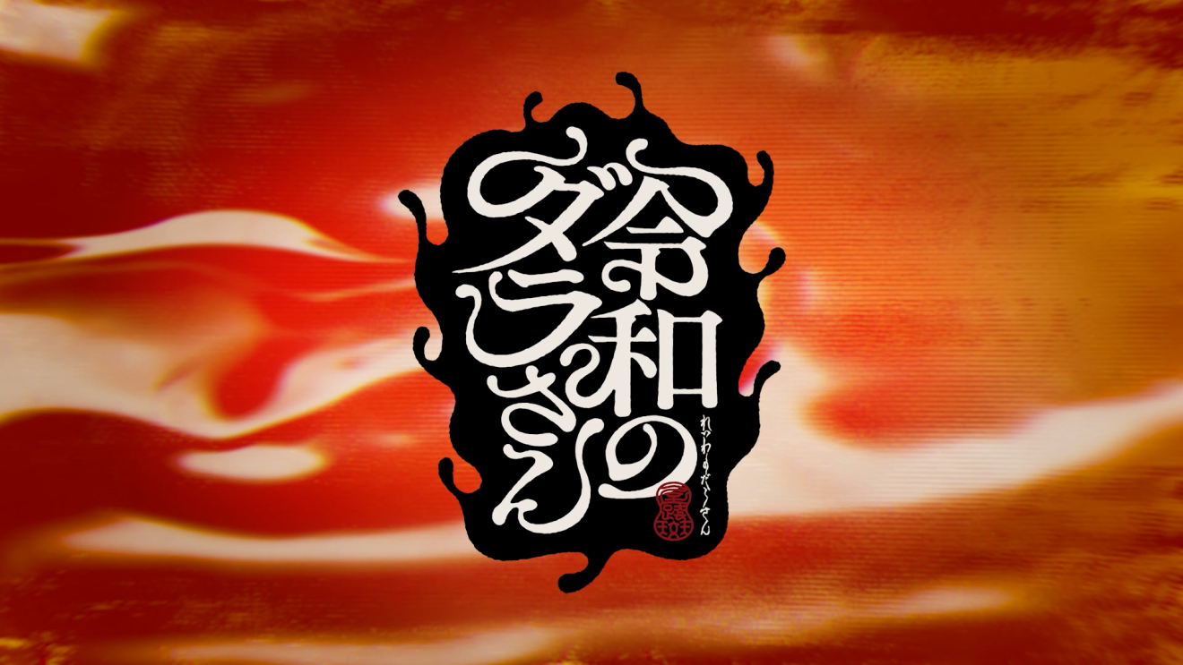 �ߘa�̃_������ moca