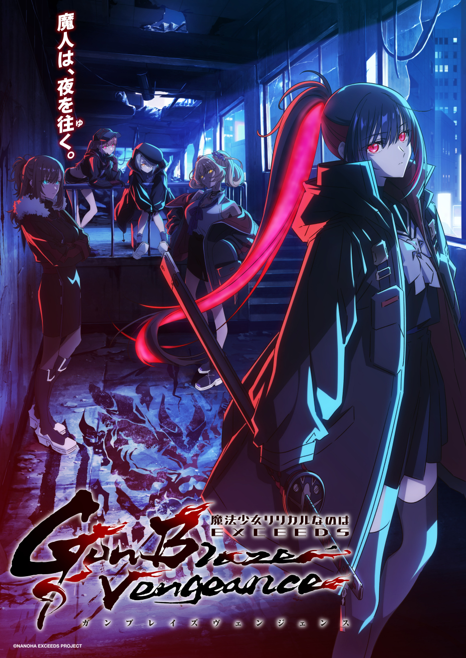 ���@���������J���Ȃ̂� EXCEEDS Gun Blaze Vengeance moca