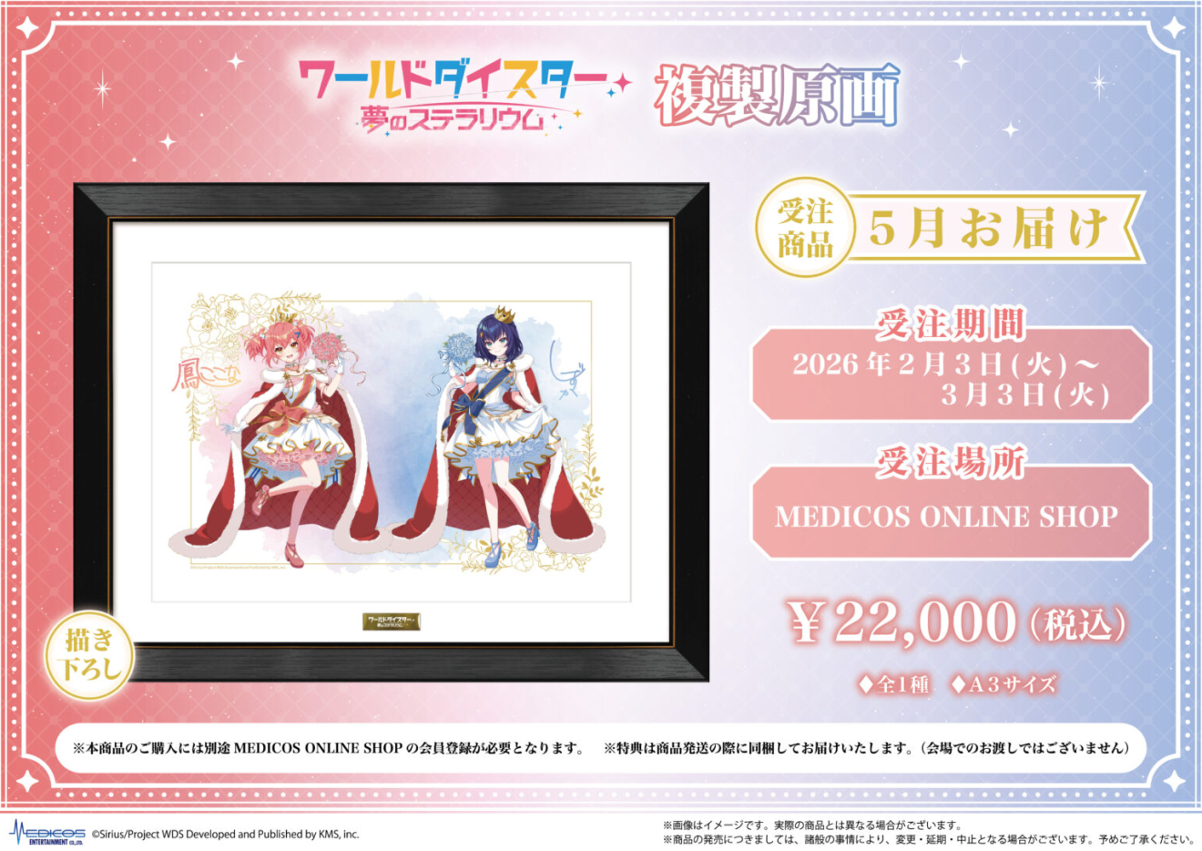 ���[���h�_�C�X�^�[ ���̃X�e�����E�� moca