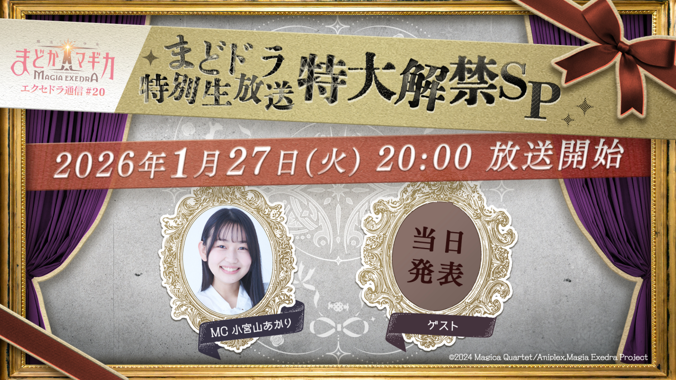 ���@�����܂ǂ����}�M�J Magia Exedra moca