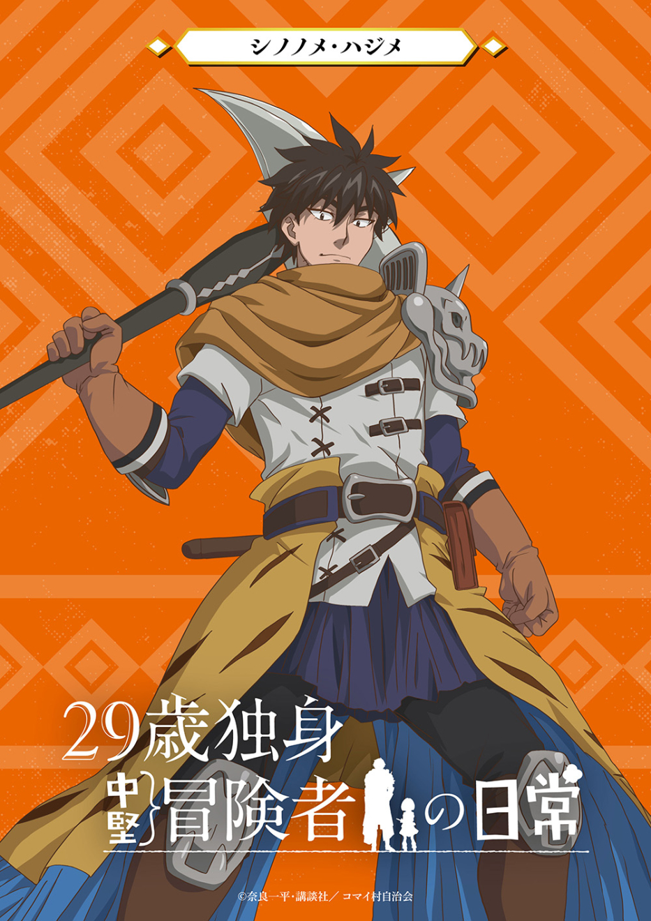 29�ΓƐg�����`���҂̓��� �V�m�m���E�n�W�� moca