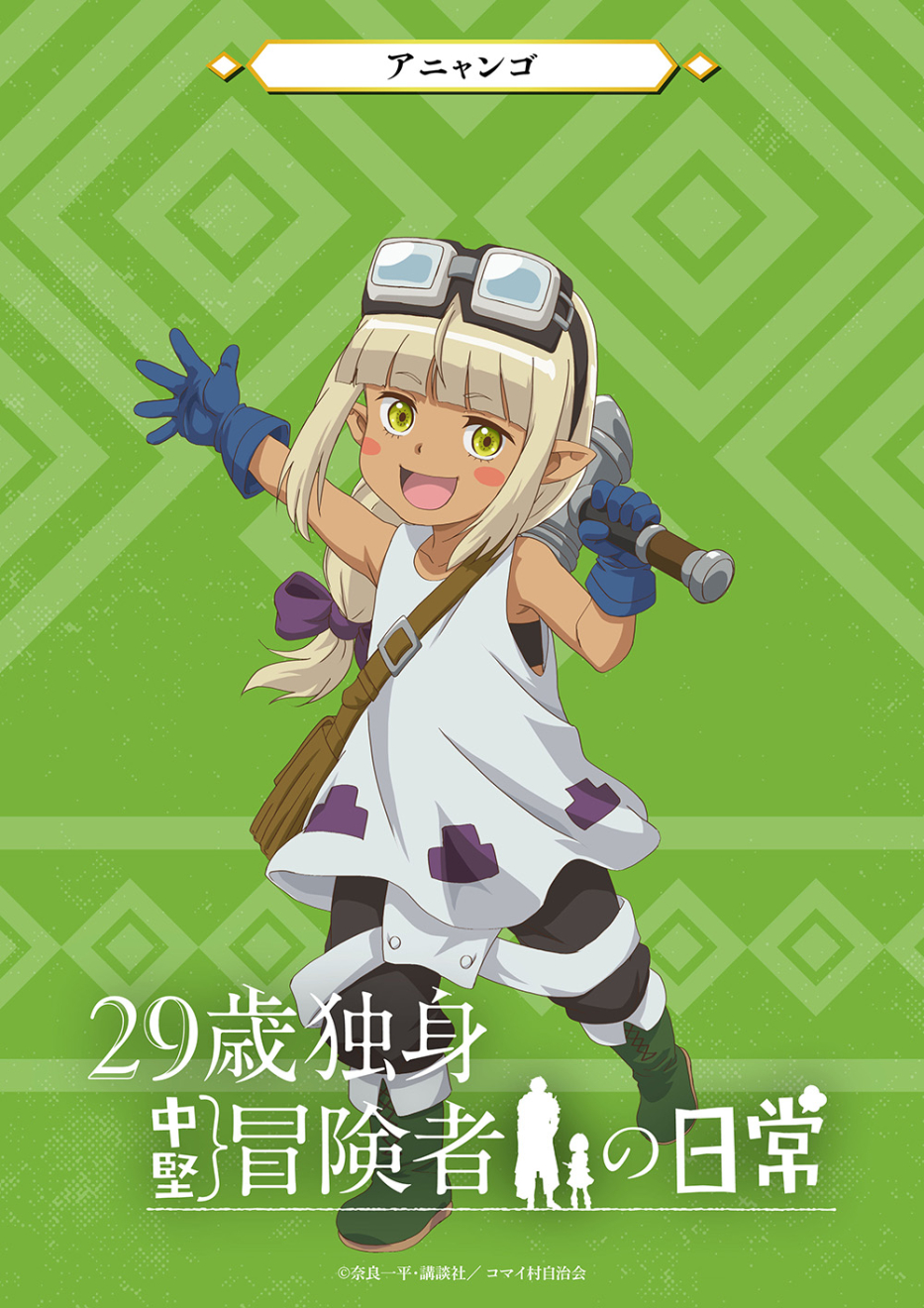 29�ΓƐg�����`���҂̓��� �A�j�����S moca