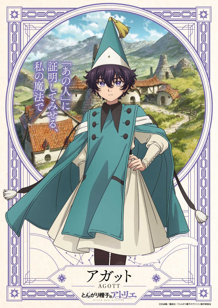 �Ƃ񂪂�X�q�̃A�g���G �A�K�b�g moca